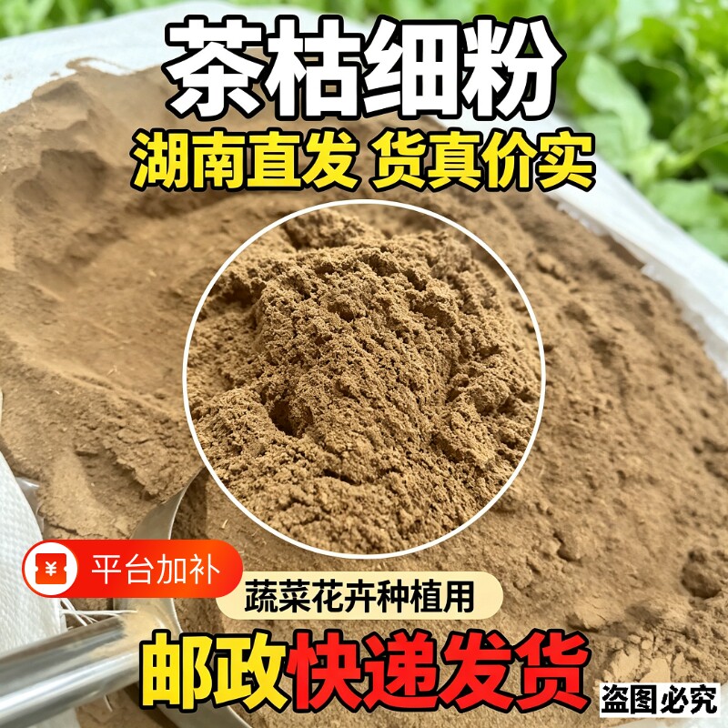 农用茶枯粉种菜菜地杀蜗牛钉螺盆栽除虫菜青虫养花天然茶籽有机肥