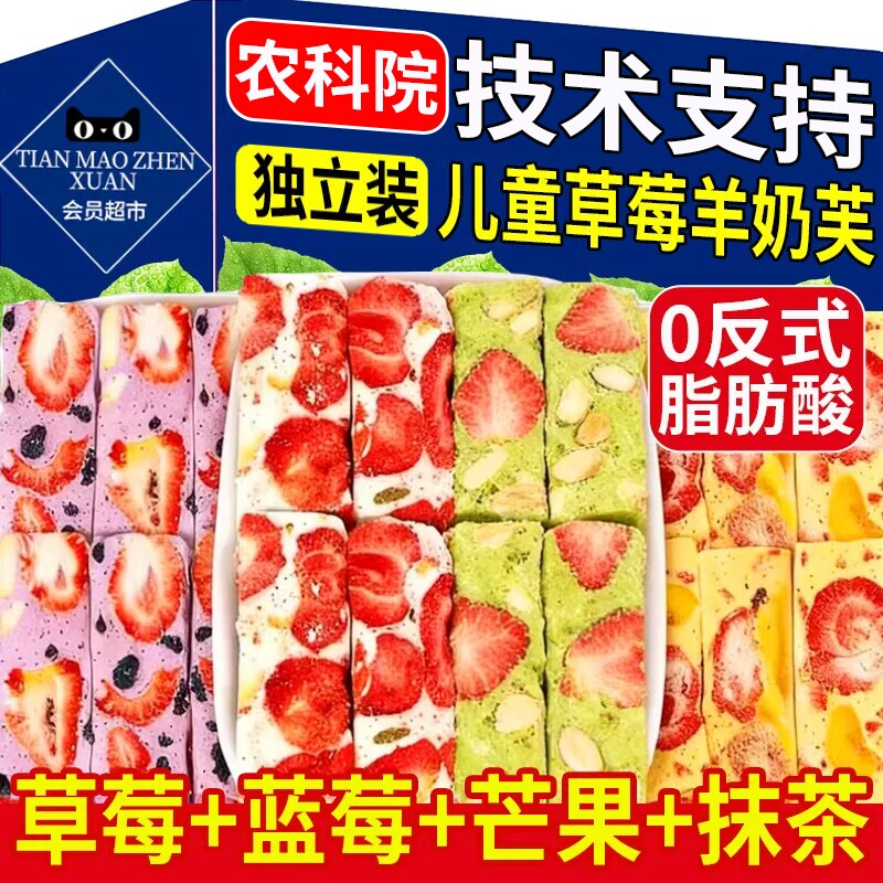 【独立包装】草莓羊奶芙网红零食图片