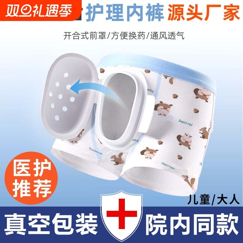 男孩包皮手术内裤儿童做割包茎术后专用保护罩套小孩环切护理神器