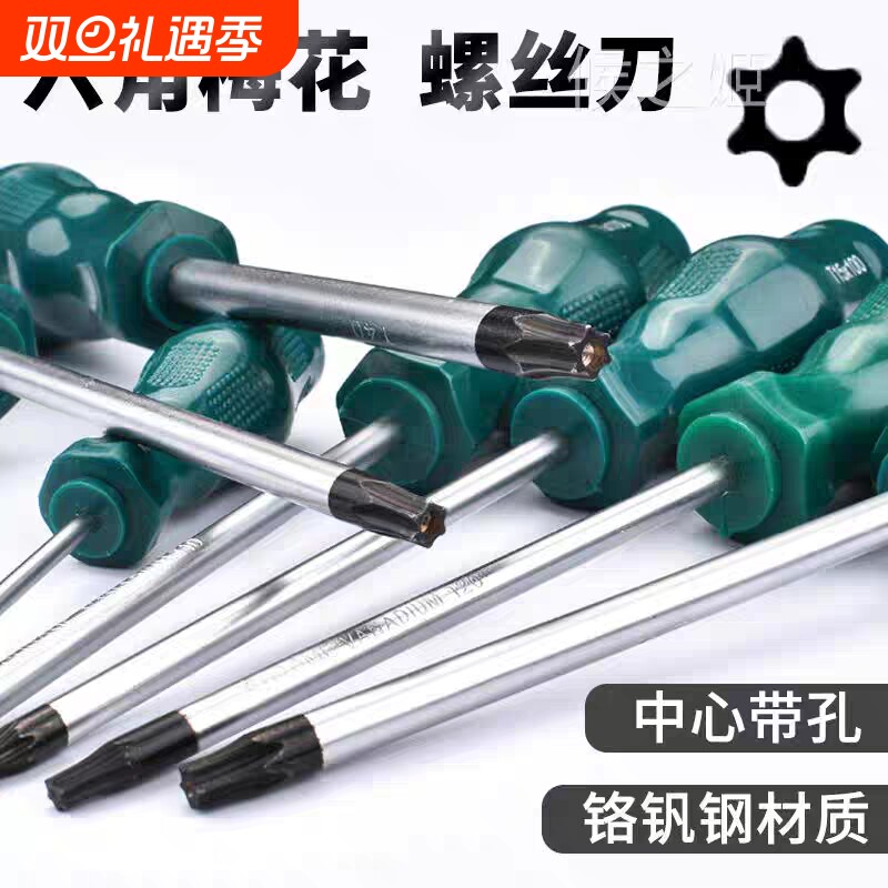 内六角梅花米字型螺丝刀套装工具