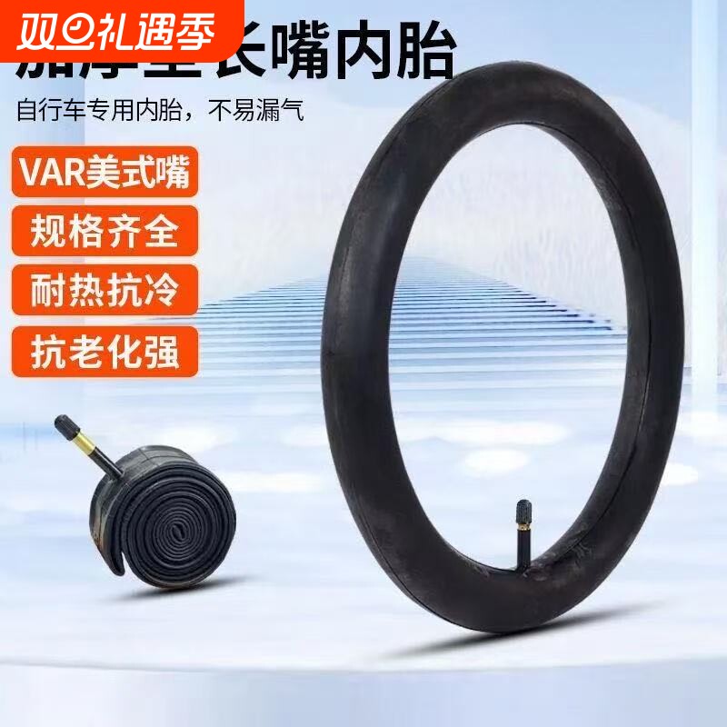 自行车内胎12/14/16/18/20/22/24/26/27.5寸山地车胎美嘴加厚里带