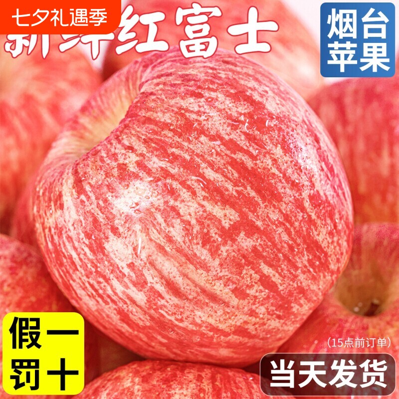 苹果正宗烟台红富士新鲜水果应当季整箱包邮山东脆甜多汁冰糖心