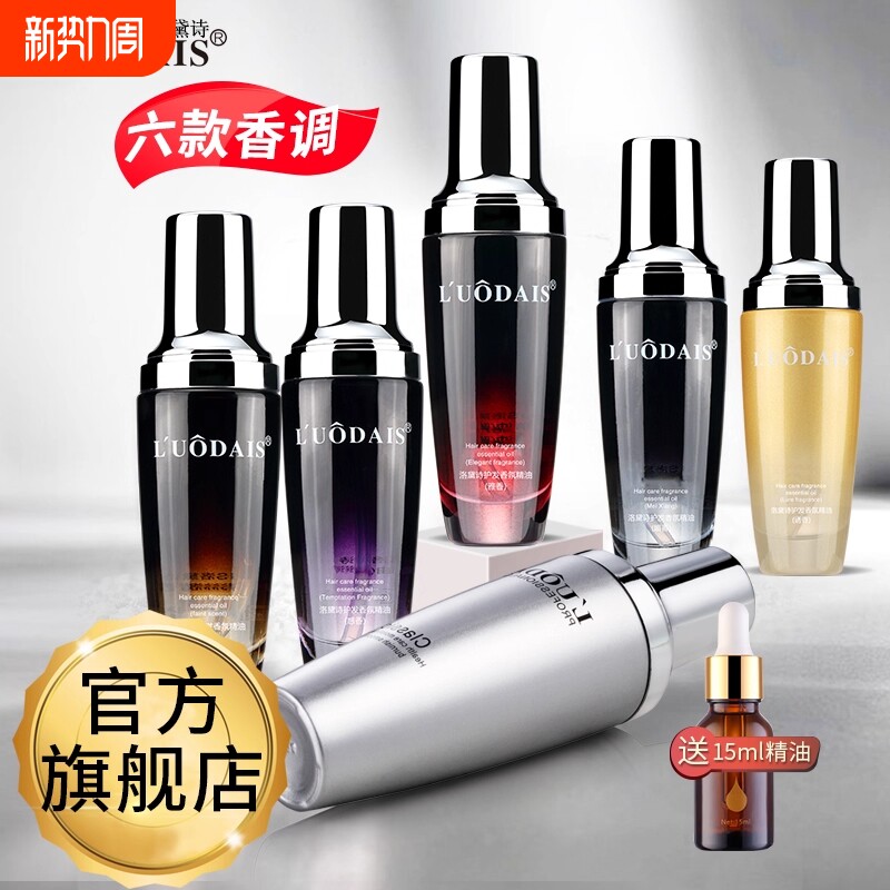 洛黛诗摩洛哥护发精油女卷发烫染修护防毛躁柔顺头发香味持久留香