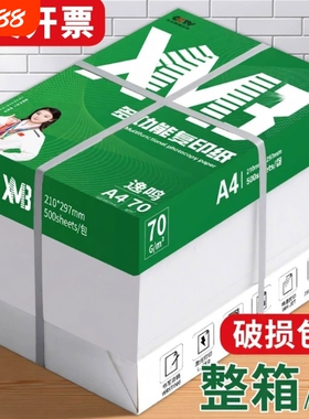 小目标A4打印纸整箱2500张学生刷题绘画草稿纸实惠装80g纸张双面打印a四纸70g克复印纸批发包邮办公用纸白纸