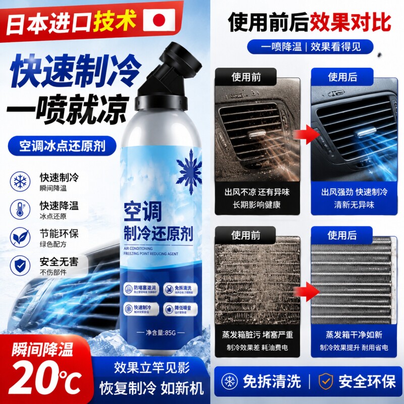 汽车快速降温空调冰点还原剂制冷剂车雪种增效制冷凝剂蒸发箱免拆