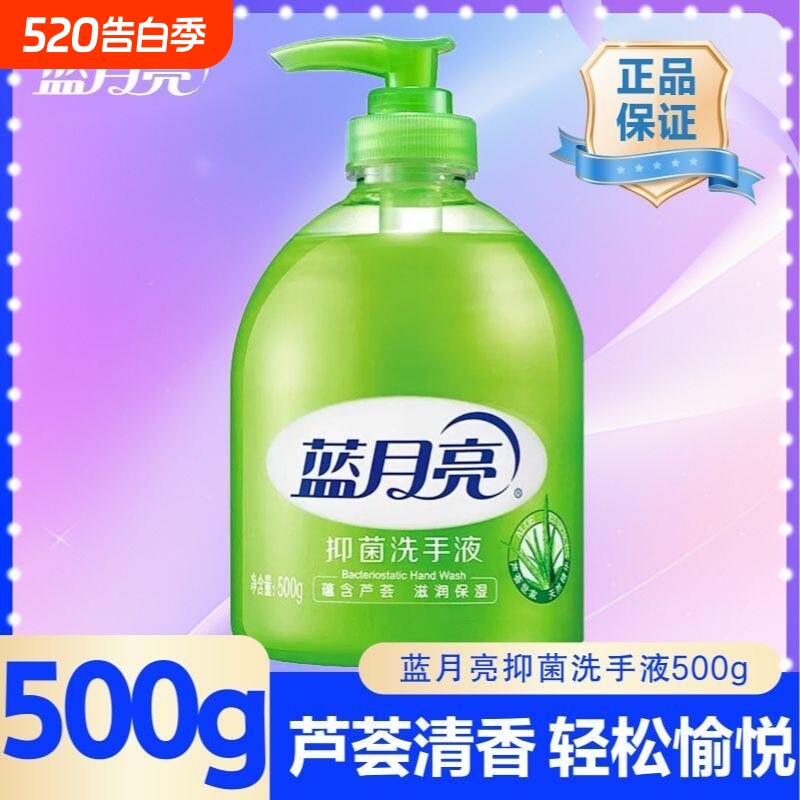 蓝月亮洗手液抑菌正品保湿500g按压补充家用芦荟瓶装滋润官方清洁