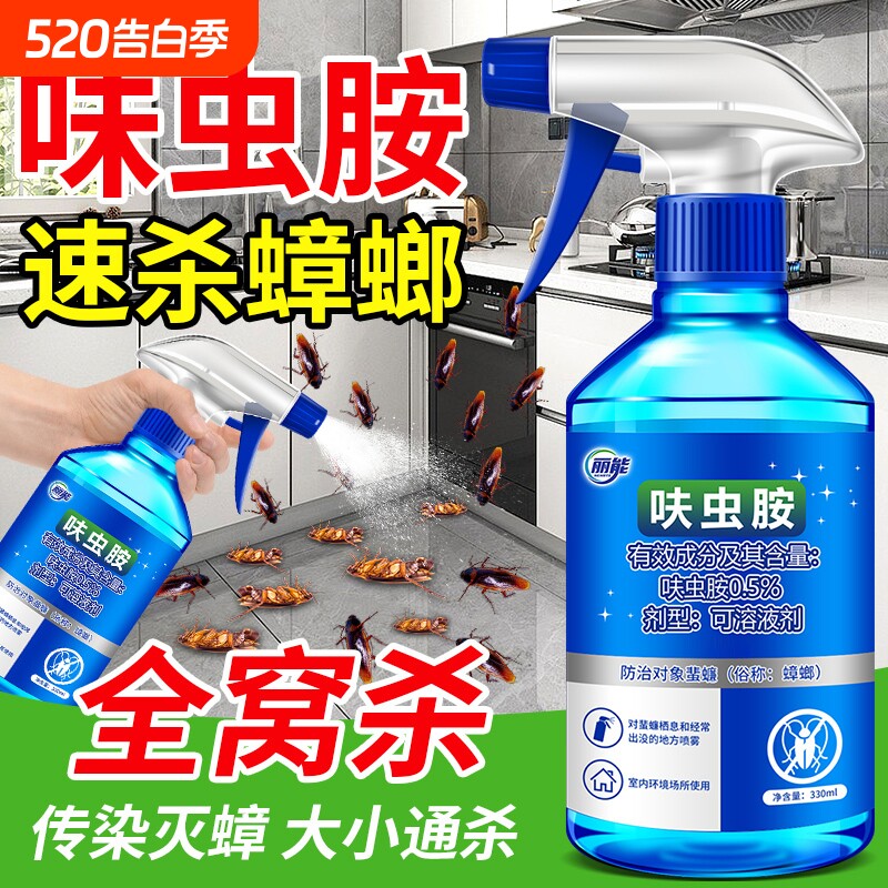 呋虫胺杀虫剂蟑螂药家用室内全非无毒窝端灭蚂蚁床上跳蚤正品喷雾