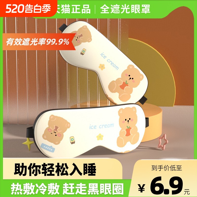 3D立体全遮光睡眠眼罩专用女男学生儿童可爱冰袋眼疲劳冰敷热敷