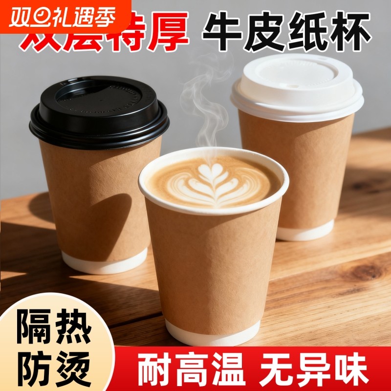 咖啡专用纸杯带盖高级感一次性杯子双层牛皮纸奶茶热饮加厚高颜值