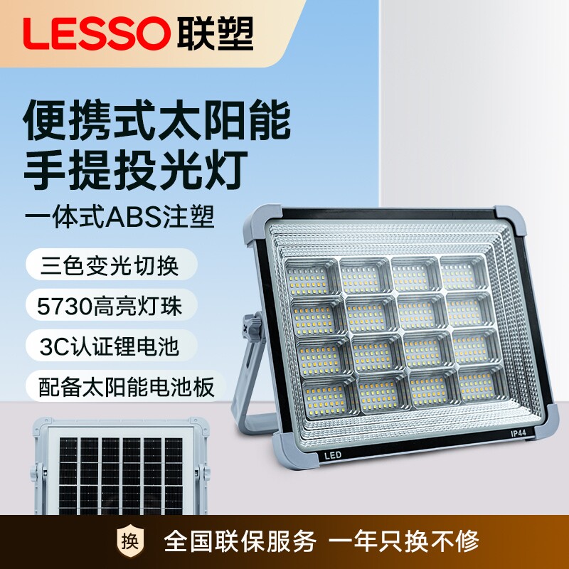 联塑户外太阳能夜市灯应急露营灯摆地摊大容量USB充电投光灯防水