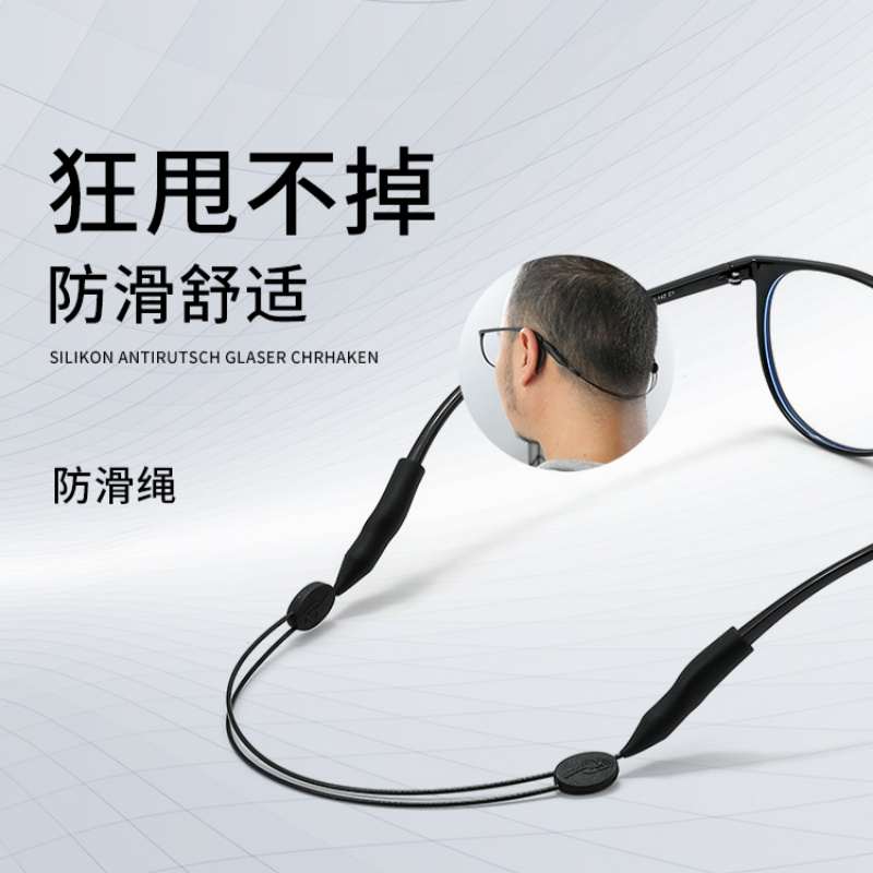 眼镜防滑绳运动打球漂流眼镜腿固定防滑防掉绑带耳勾套儿童挂绳子