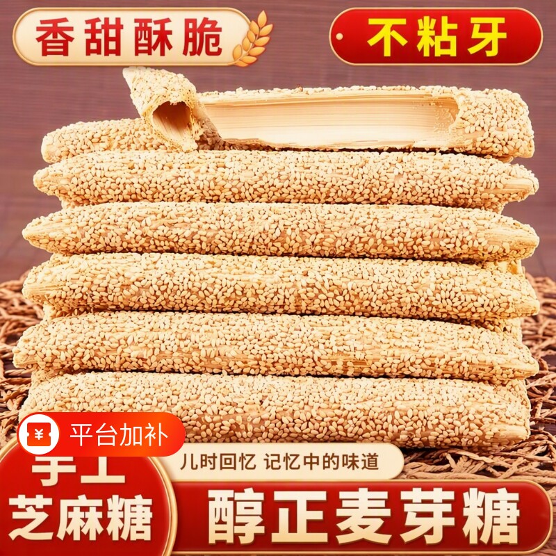 【河南特产】正宗老式芝麻糖麦芽糖手工空心香酥麻杆棍糖灶糖酥糖