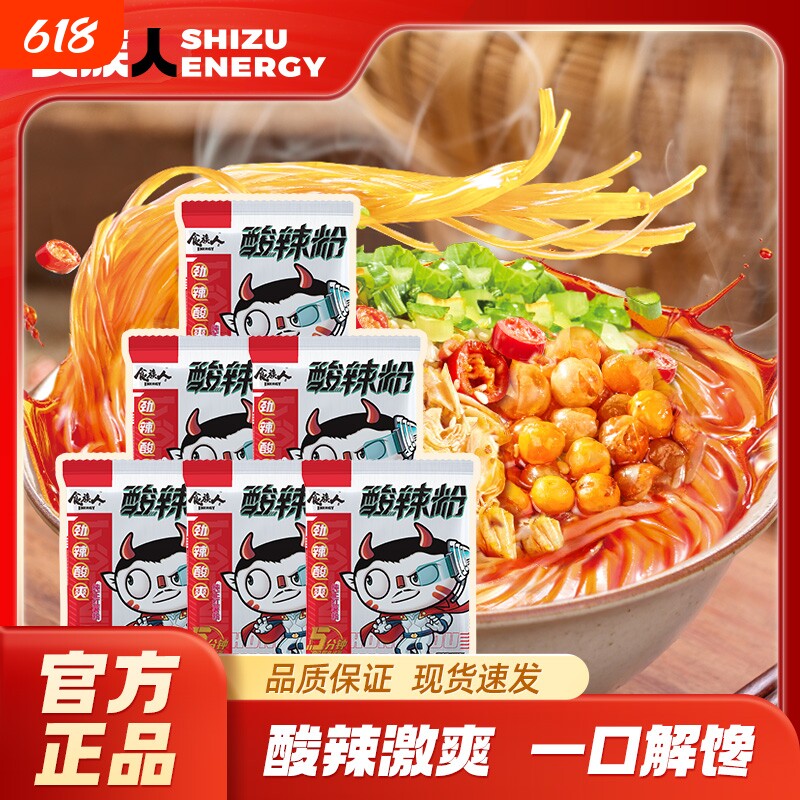 食族人经典袋装酸辣粉非油炸冲泡红薯粉丝重庆红油面皮方便速食