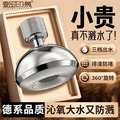 防喷溅水龙头增压|超1000次加购
