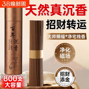 纯天然沉香老山檀香熏室内持久家用卧室宅安神助眠线香官方旗舰店