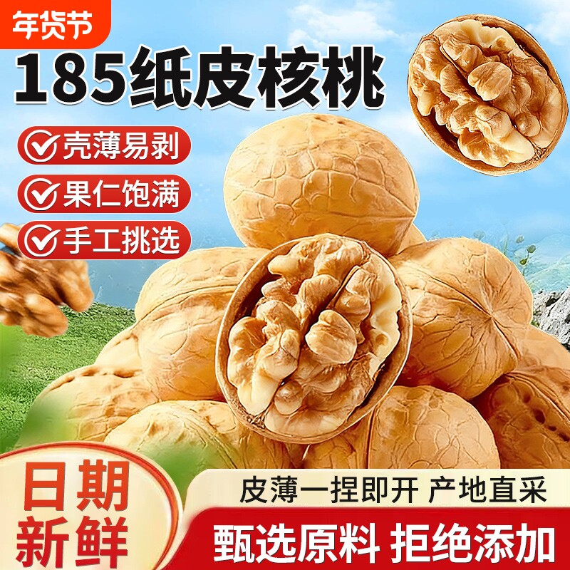 核桃新疆纸皮官方旗舰店2025年新货新鲜薄皮185生核桃原味无添
