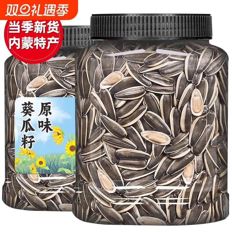 瓜子原味2025新货大颗粒葵花籽官方旗舰店小吃炒货零食品内蒙特产