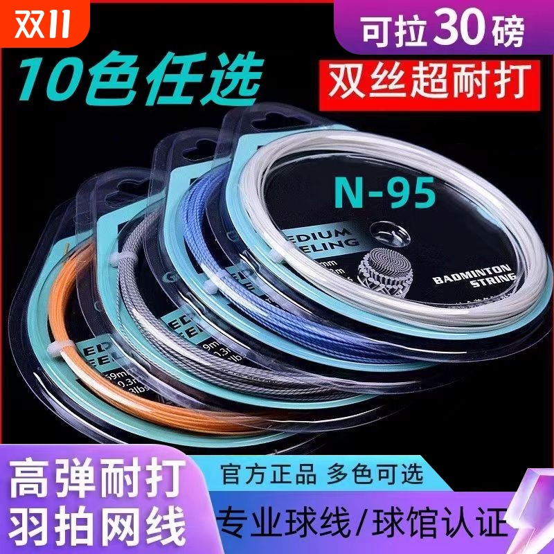 羽毛球拍线高弹力耐打耐磨拍网线