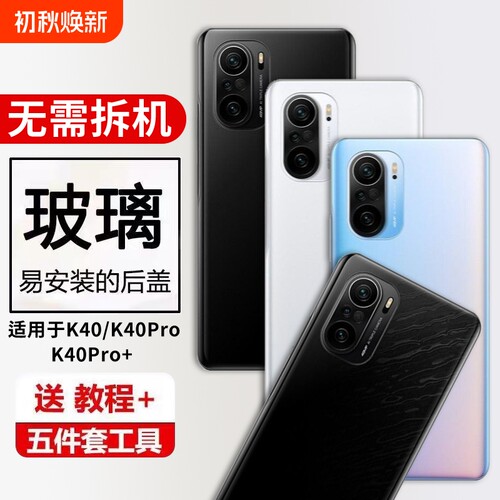 适用于红米K40/K40PRO玻璃后盖K40pro+手机电池盖后屏外壳维修替换后壳
