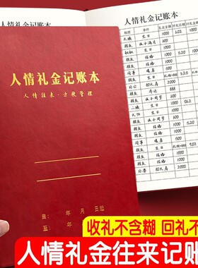 思进人情礼金往来记账本高档皮面