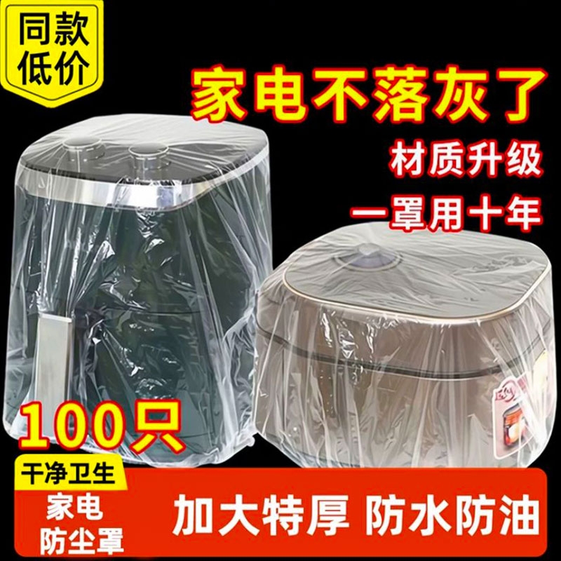 【全网热销1000W+】加大防尘罩