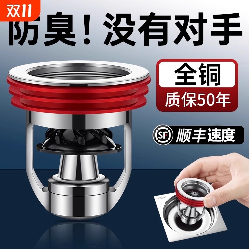 地漏防臭器卫生间下水道防返臭神器反臭封闭盖通用内芯口排水全铜