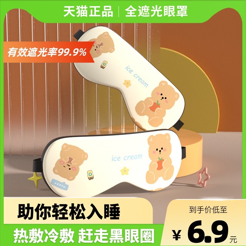 3D立体全遮光睡眠眼罩专用女男学生儿童可爱冰袋眼疲劳冰敷热敷