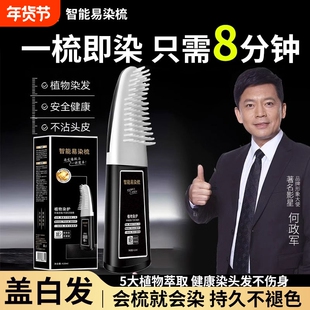 染发膏男士专用不沾头皮染发梳剂一梳黑植物纯正品立方梳子染头发