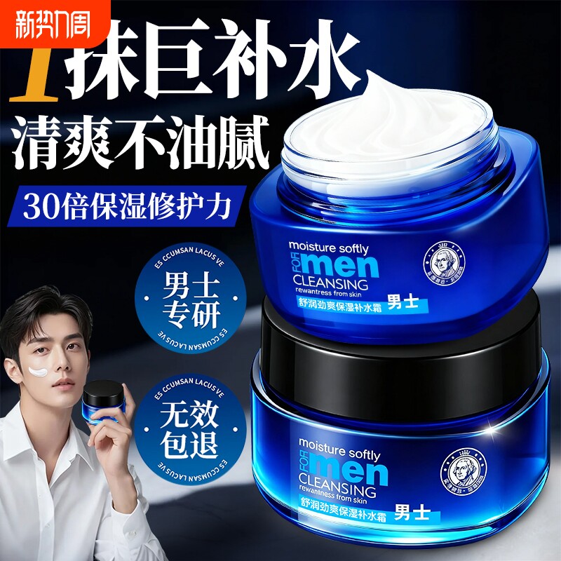 男士身体乳霜保湿补水防干裂擦脸面控油滋润屏障干燥起皮官方正品