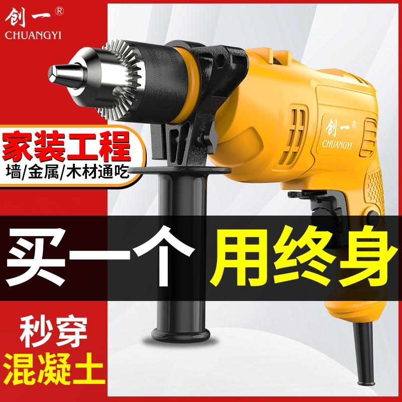 创一冲击钻电钻家用手钻电动工具220V电动螺丝刀电锤混凝土多功能