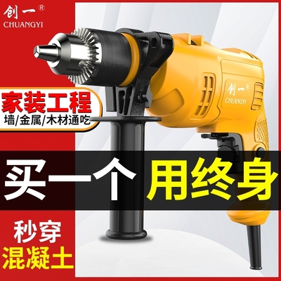 创一冲击钻电钻家用手钻电动工具220V电动螺丝刀电锤混凝土多功能