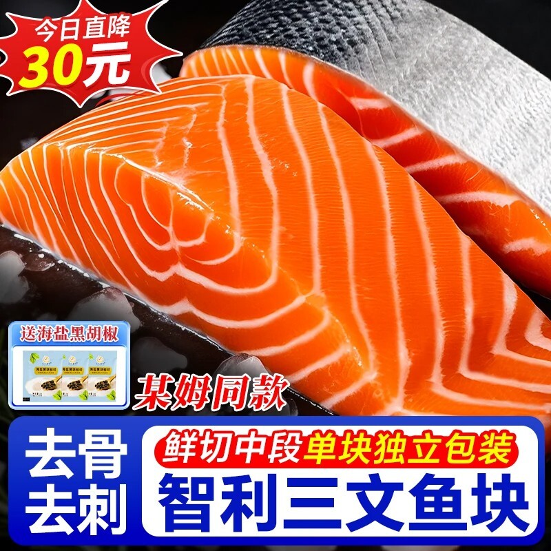 三文鱼块新鲜挪威进口三文鱼排中段整条去骨刺智利大西洋鲑鱼海鲜