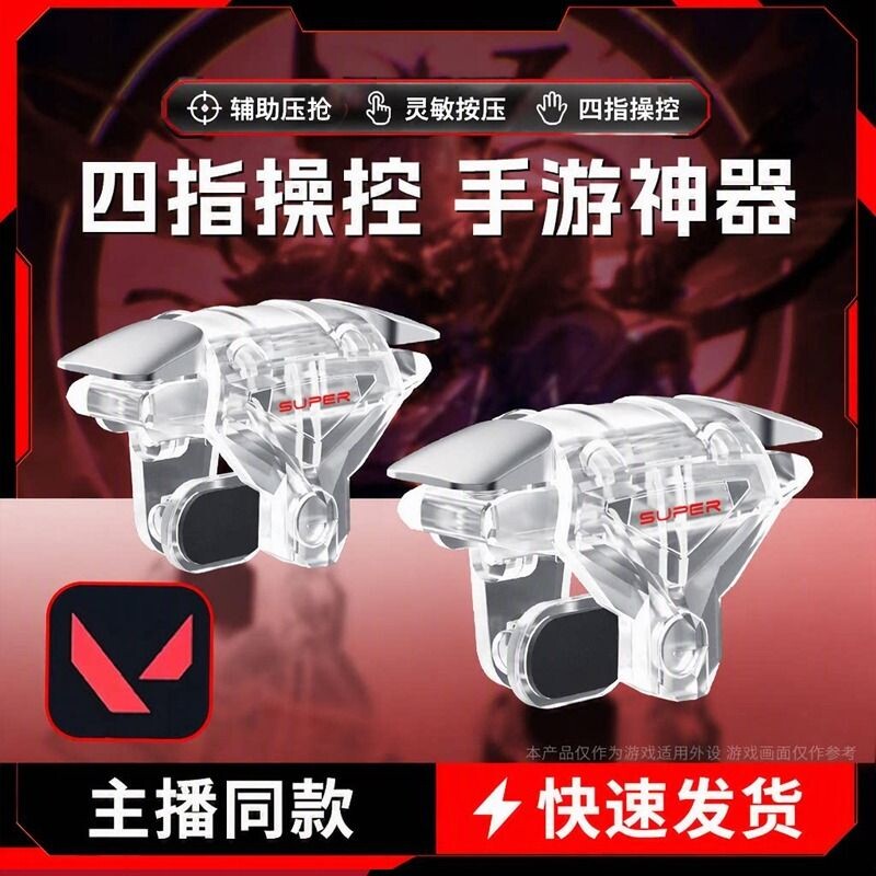 新款吃鸡神器三角洲手游外设手机肩键和平精英游戏手柄适用行动四指刺激战场暗区cf按键苹果物理科技电竞单个