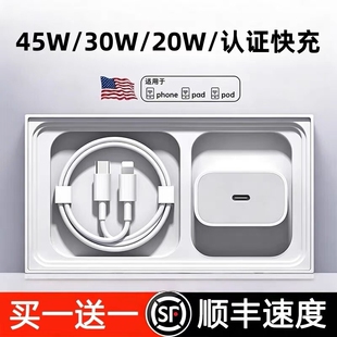 【国家3C认证】45W快充适用苹果充电器头iPhone17/15/14/13/12ProMax手机PD原装数据线16插头iPad一套装正品