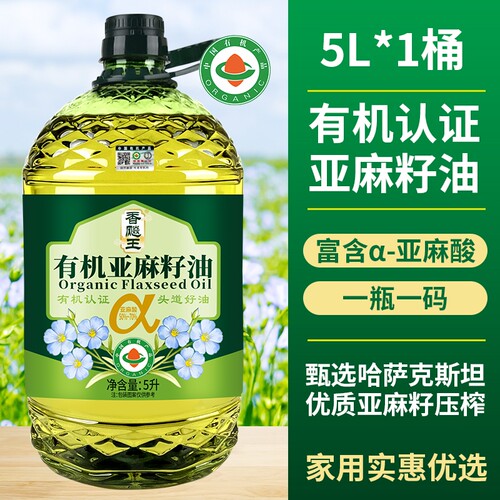 有机认证高亚麻酸物理冷榨