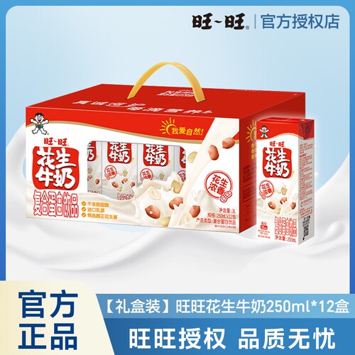 旺旺花生牛奶250ml*12盒早餐奶
