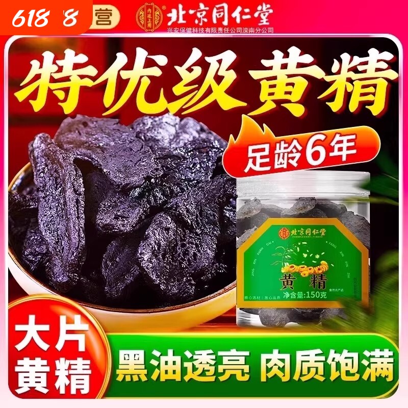 北京同仁堂九制黄精中药材正品官方旗舰店九蒸九晒黄精片枸杞酒茶