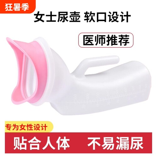仙花清御女士尿壶使用方便