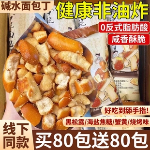海盐焦糖碱水面包干咸香酥脆干脆面包丁解馋学生宿舍休闲办公零食