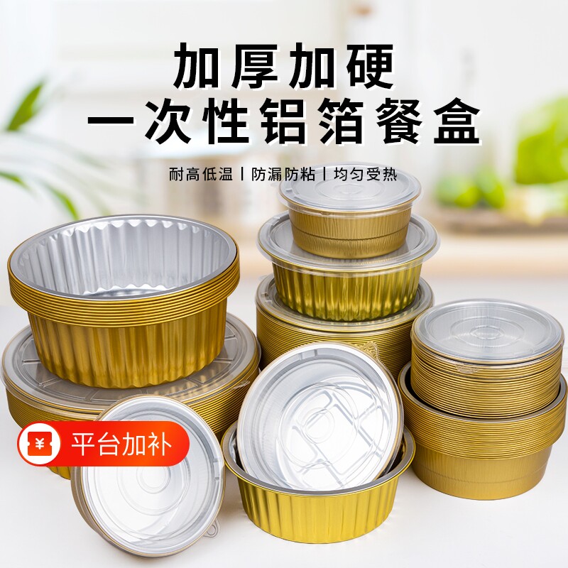 空气炸锅锡纸盒金色圆形铝箔碗焗红薯烤箱烧烤加厚加硬外卖一次性