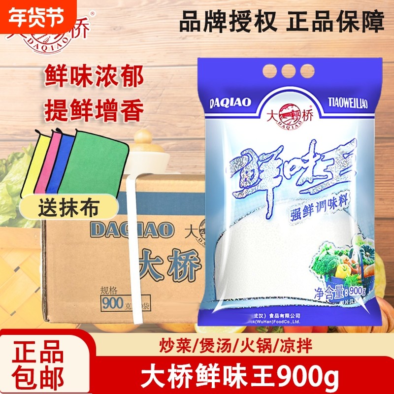 大桥鲜味王900g*10袋整箱增鲜提味加鲜味精鸡精煲汤料调味料炒菜,粮油调味/速食/干货/烘焙,鸡精/味精/鸡粉,淘宝优惠券,粉丝福利购,淘宝优惠卷