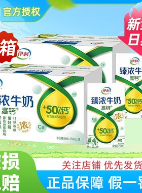 2箱伊利臻浓牛奶高钙250ml*16盒早餐奶奶营养成长新鲜咖啡特调