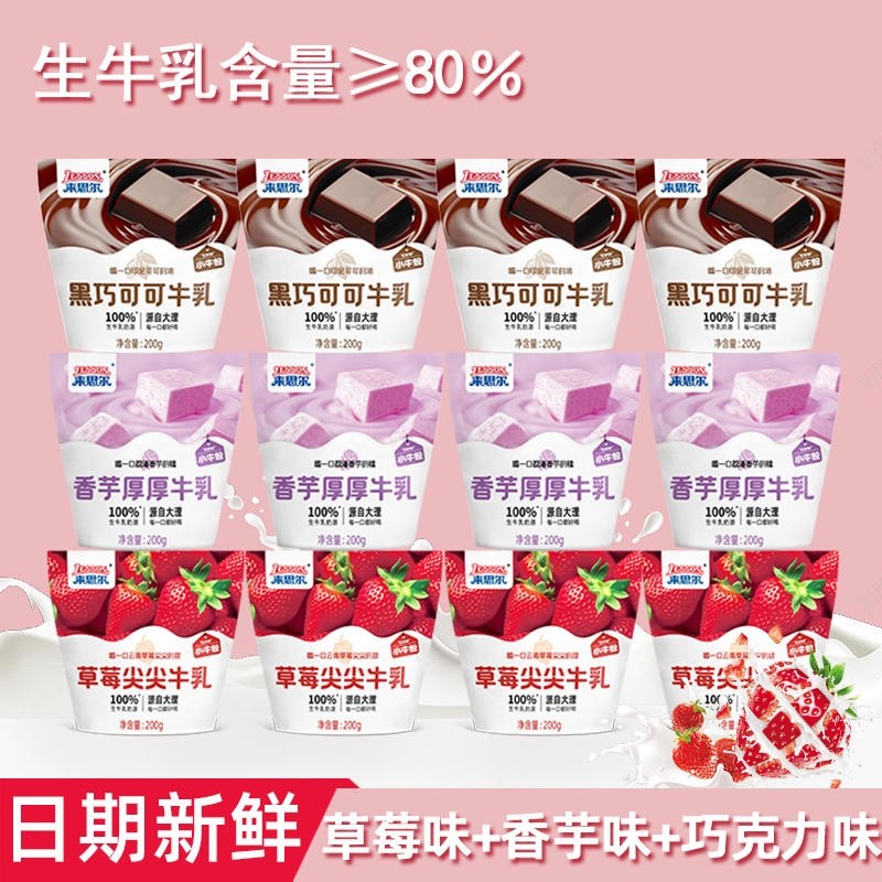 来思尔草莓生牛乳牛乳黑巧克力可可香芋200g儿童学生奶尖尖草莓味,咖啡/麦片/冲饮,调制乳（风味奶）,淘宝优惠券,粉丝福利购,淘宝优惠卷