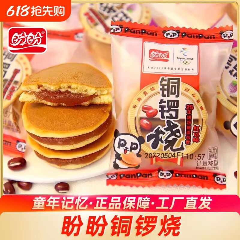 盼盼铜锣烧零食红豆味夹馅蛋糕营养早餐小孩子饼干休闲下午茶点心