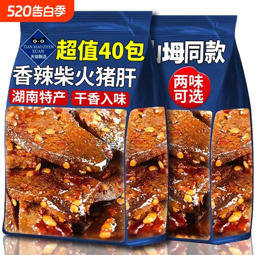 【湖南特产】柴火猪肝开袋即食