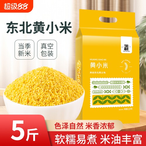 东北黄小米新米农家自产五谷杂粮粟米粥饭粗粮优质胚芽碳水粮食