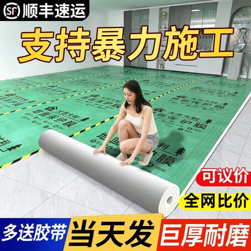装修地面瓷砖地砖保护膜加厚耐磨