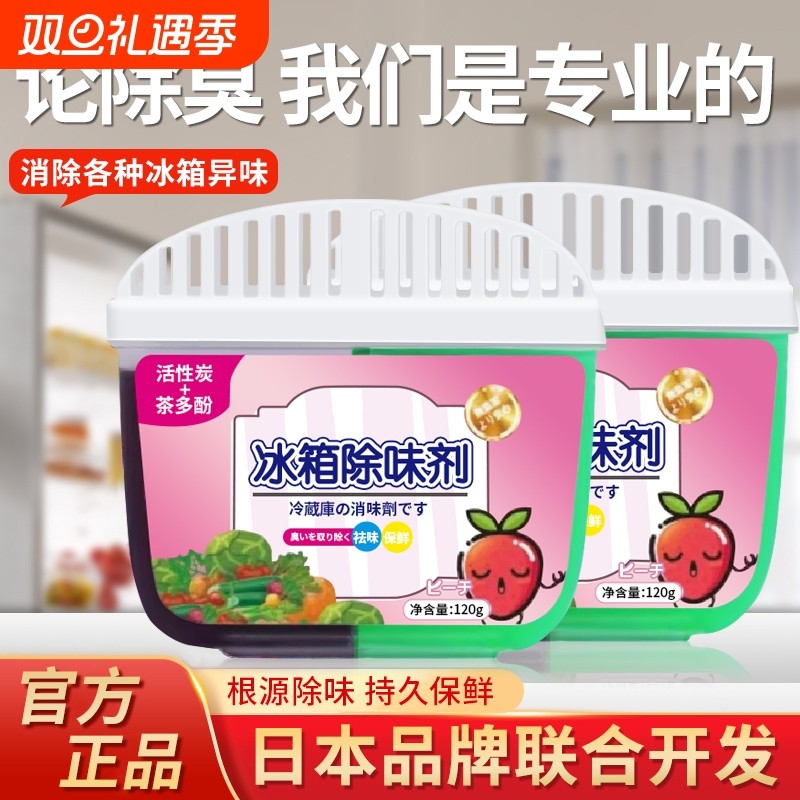 冰箱除味剂除臭剂除异味专用除味盒家用清洁杀菌清洗去味净化神器