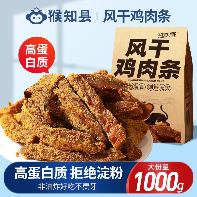 风干鸡肉条鸡胸肉干即食休闲健康解馋小吃零食耐吃饱腹健身蛋白质