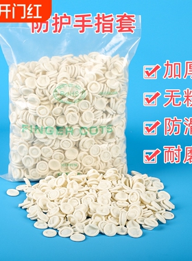 橙色麻点橡胶防滑手指套耐磨加厚乳胶防护点钞分翻页印刷防污指套